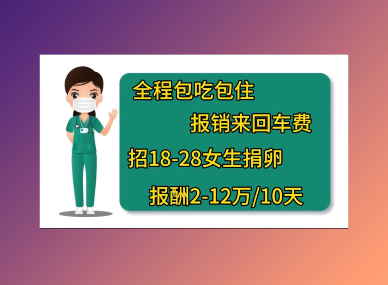 九江正规捐卵机构105医院试管婴儿成功率